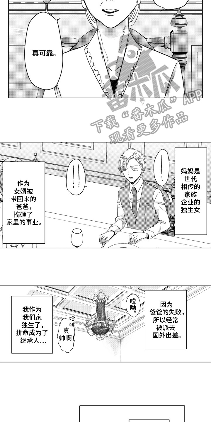 不平等乐园漫画,第3话1图