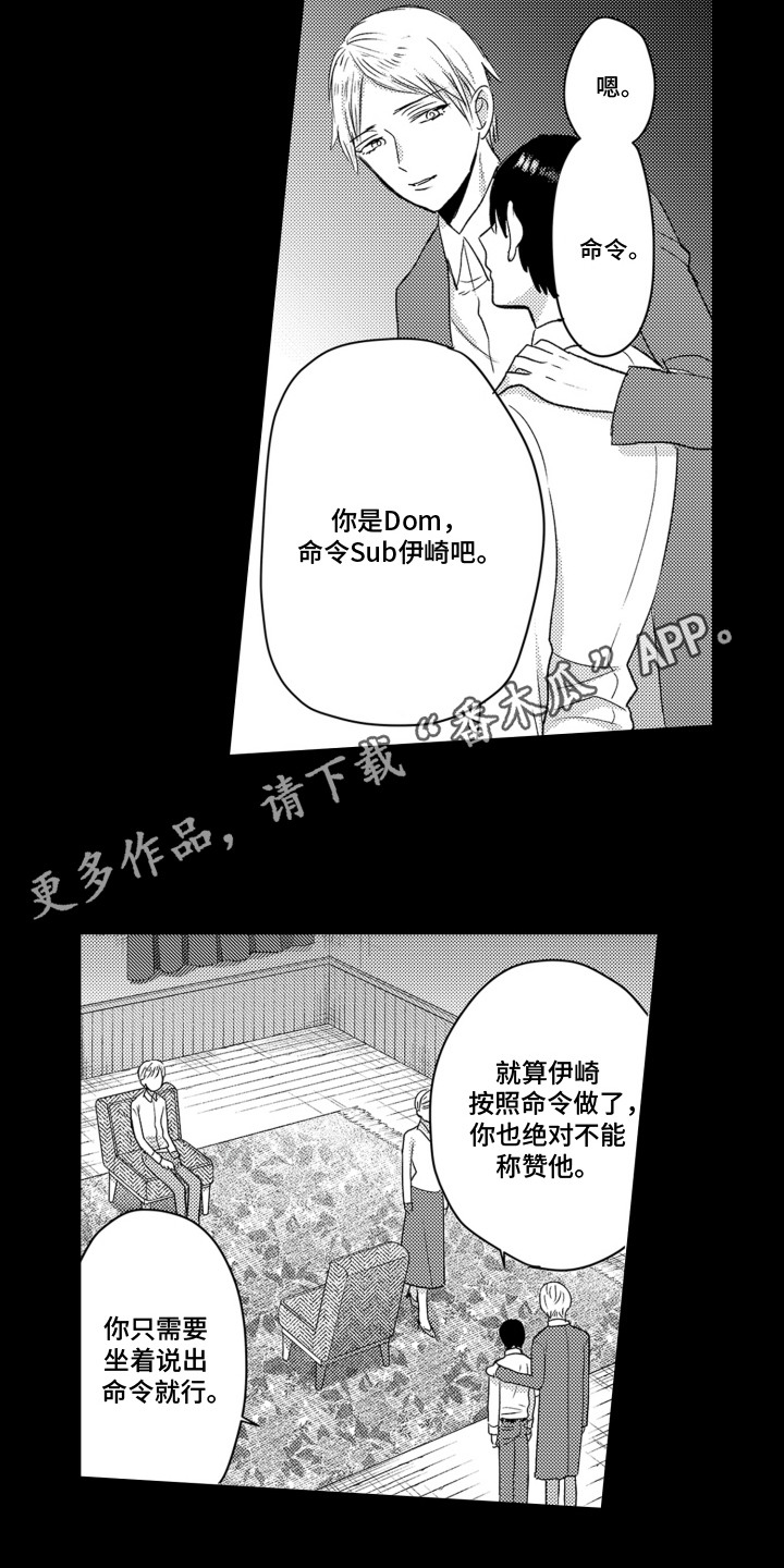 不平等乐园漫画,第6话4图