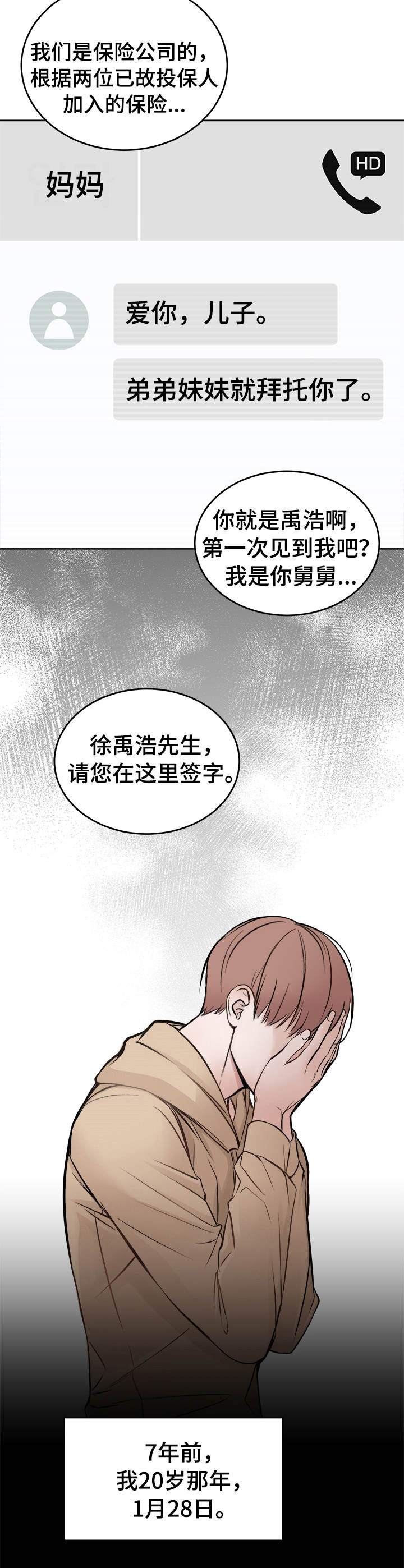 友好契约漫画完整免费漫画,第1章：突破口4图