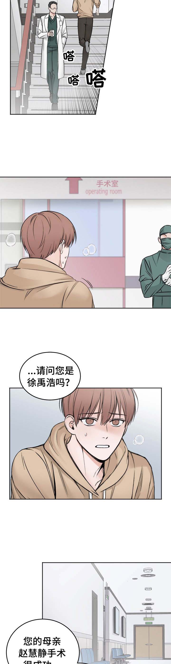 友好区现在的领导班子漫画,第1章：突破口2图