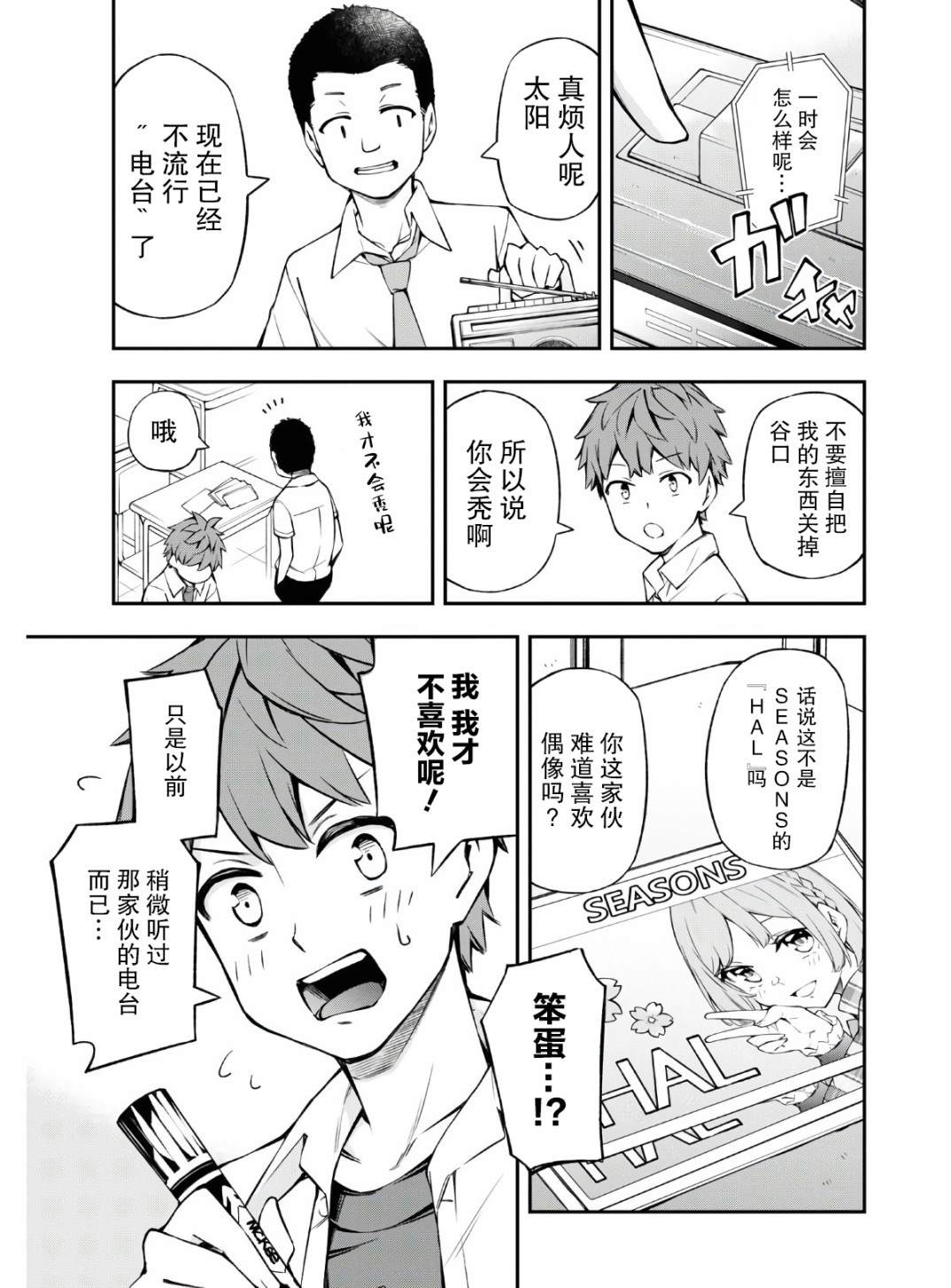 因为你喜欢听广播嘛漫画,第1话5图