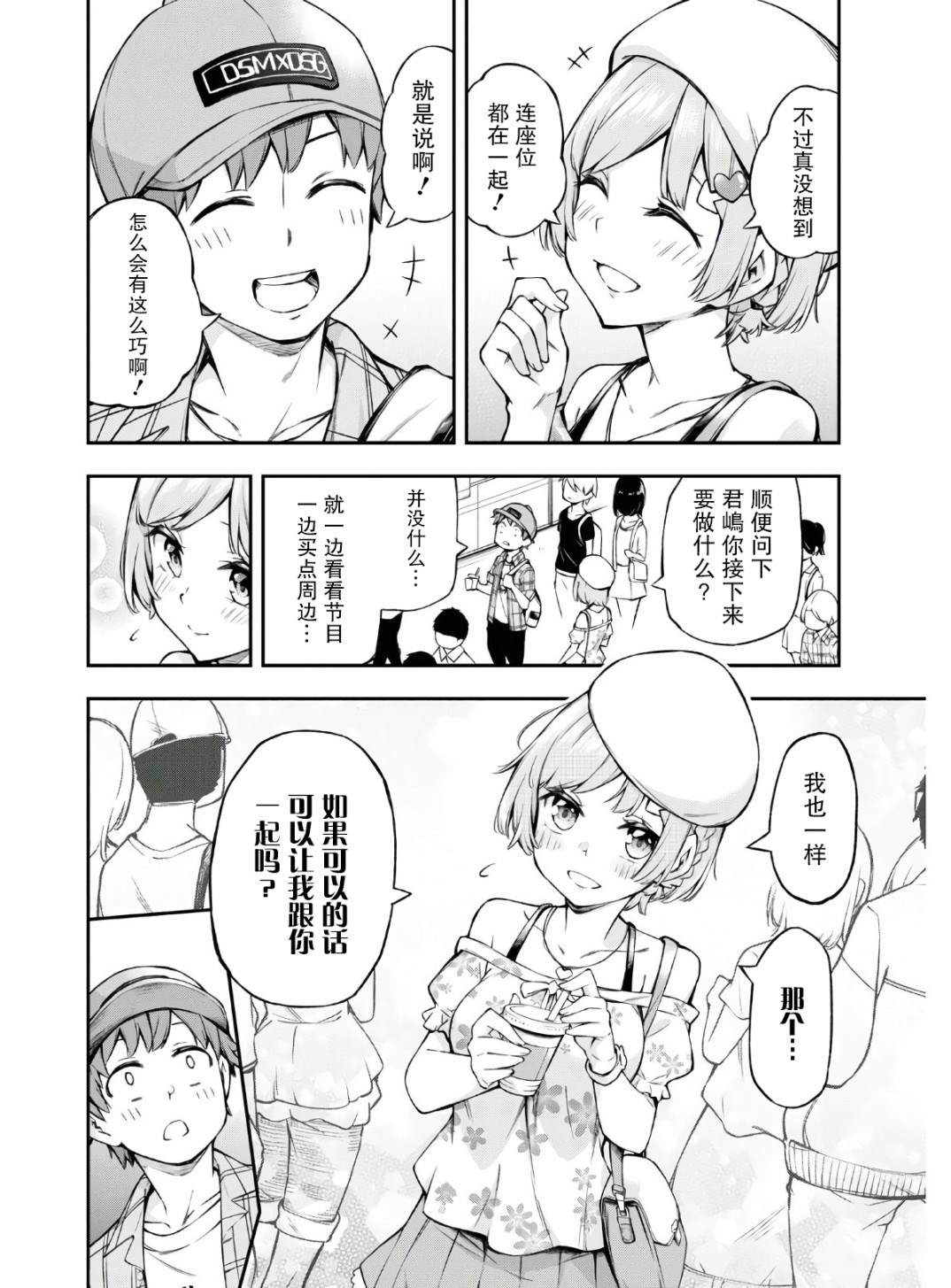 因为你喜欢听广播嘛漫画,第1话5图