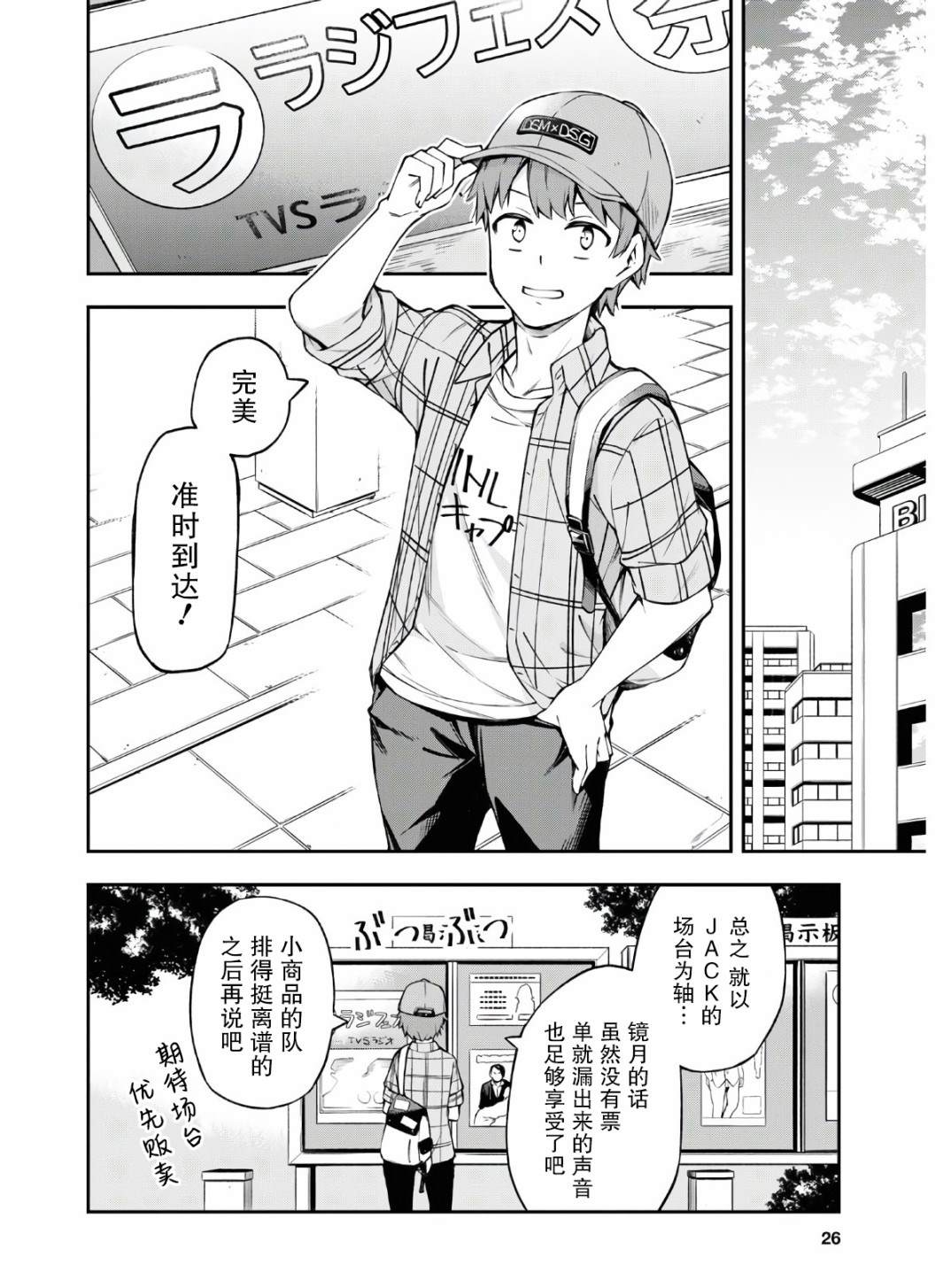 因为你喜欢听广播嘛漫画,第1话5图