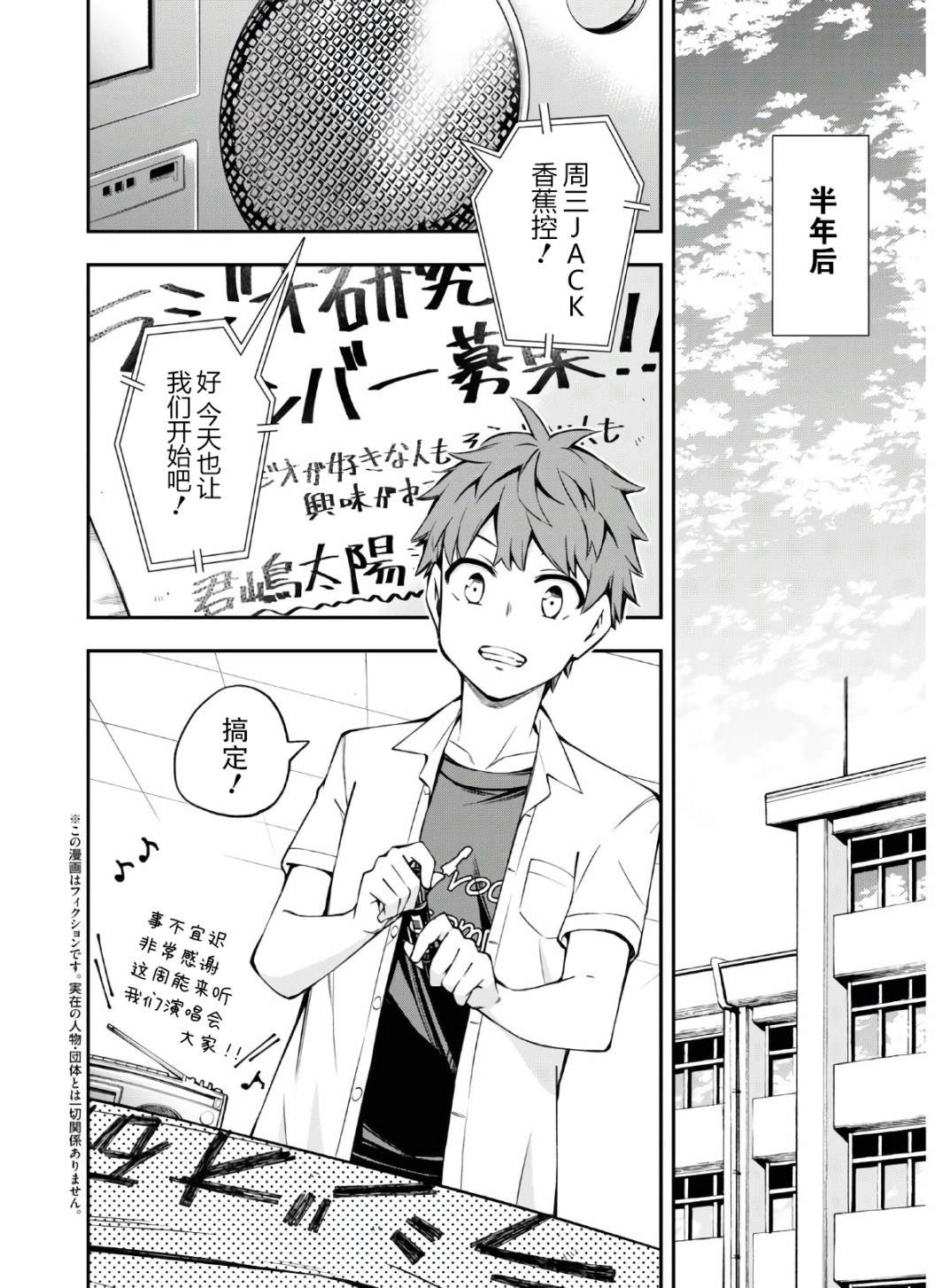 因为你喜欢听广播嘛漫画,第1话4图