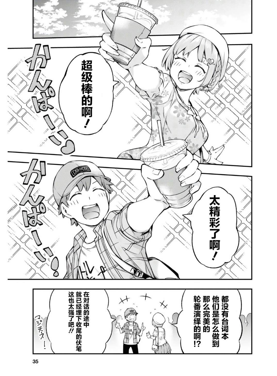 因为你喜欢听广播嘛漫画,第1话4图