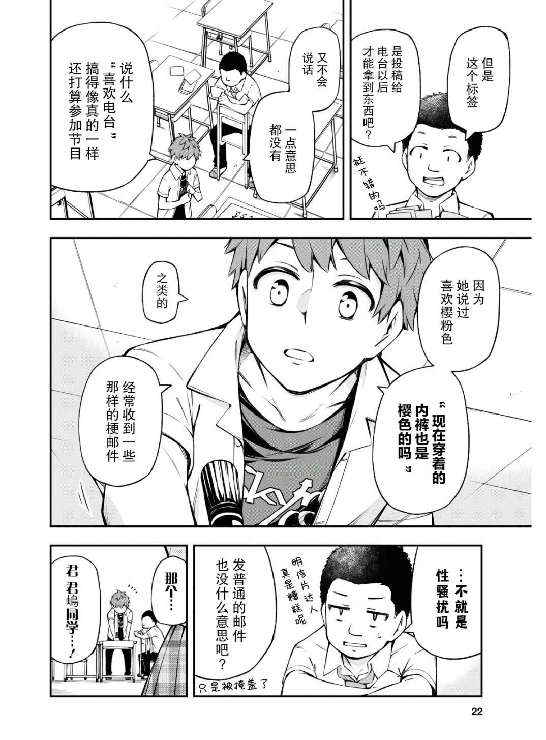 因为你喜欢听广播嘛漫画,第1话1图