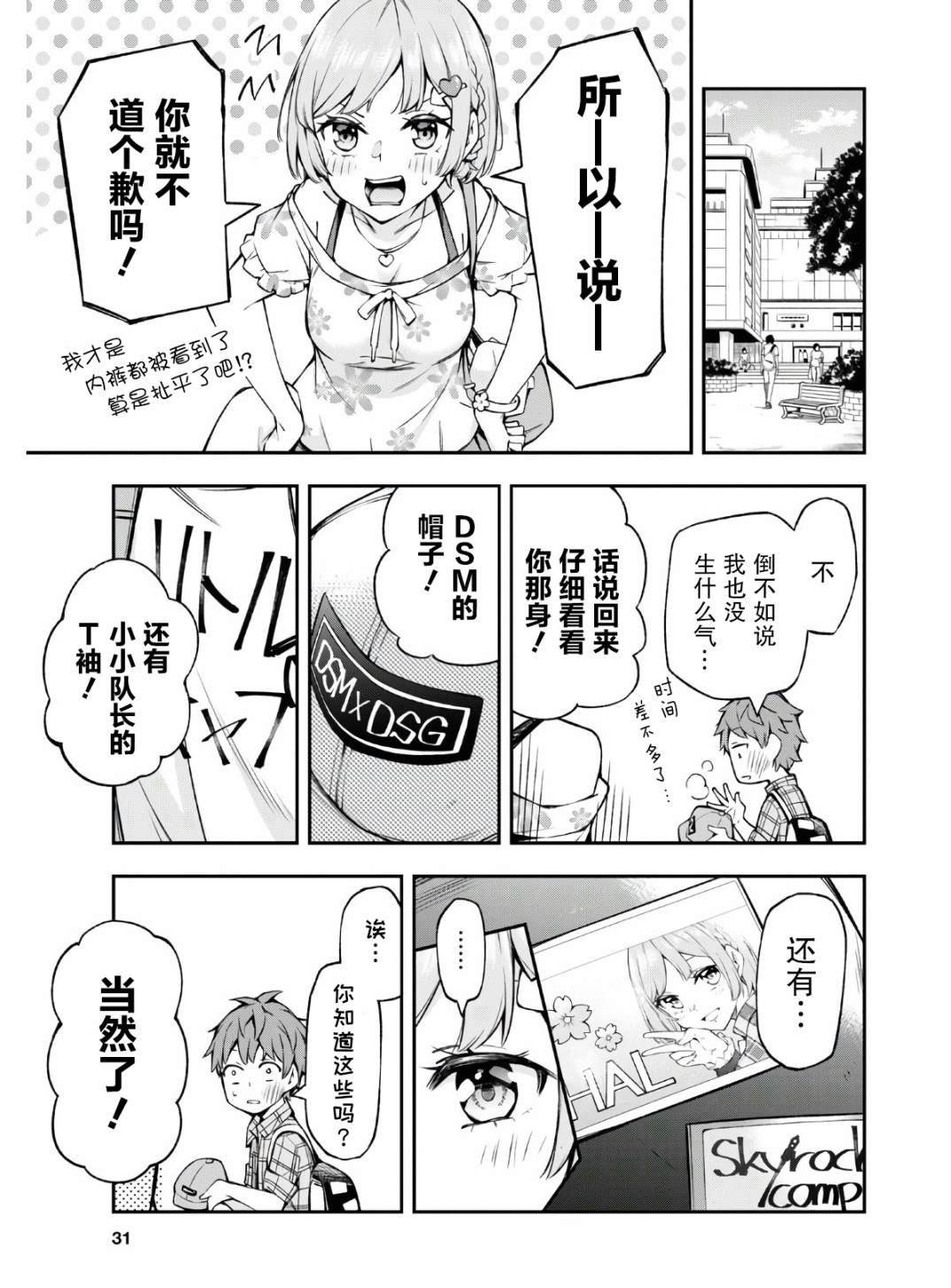 因为你喜欢听广播嘛漫画,第1话5图