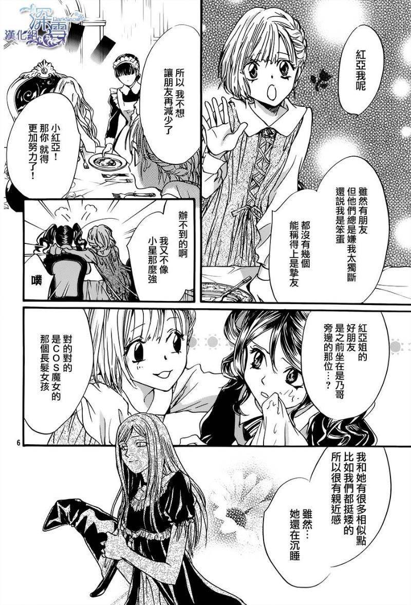 架刑的爱丽丝星喜欢谁漫画,第4话2图