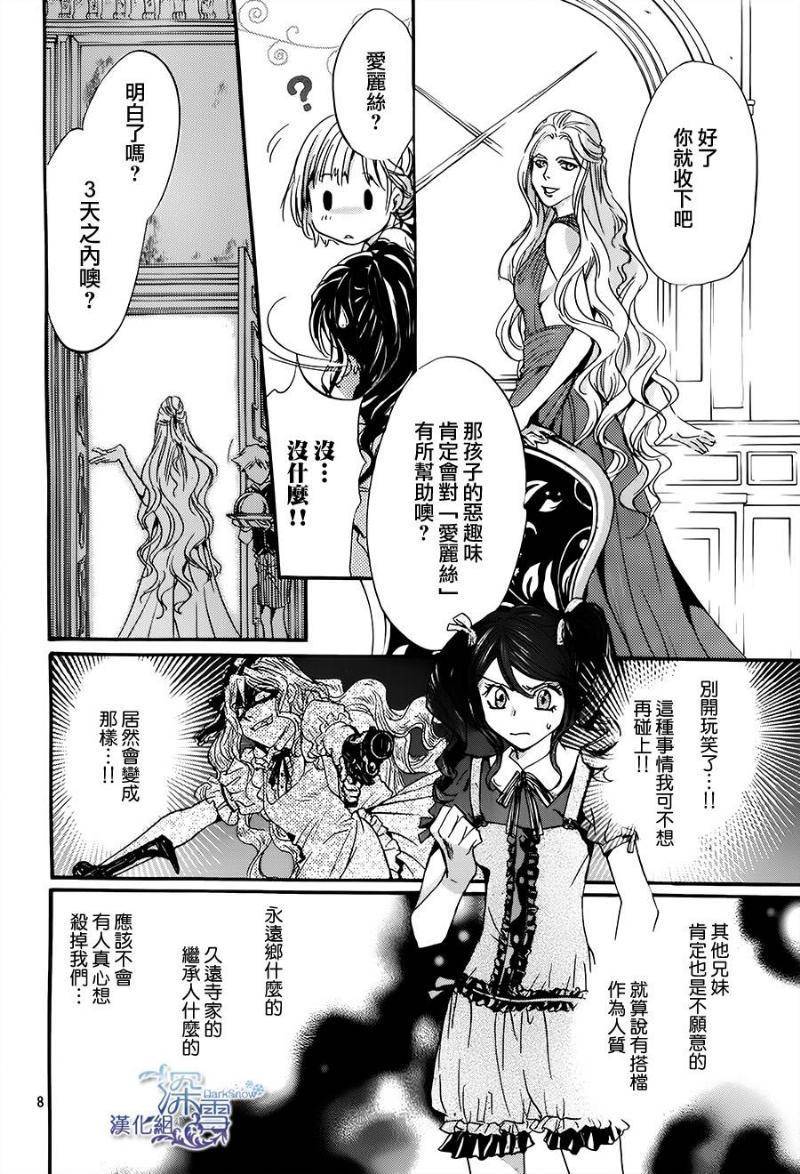 架刑的爱丽丝星喜欢谁漫画,第4话4图