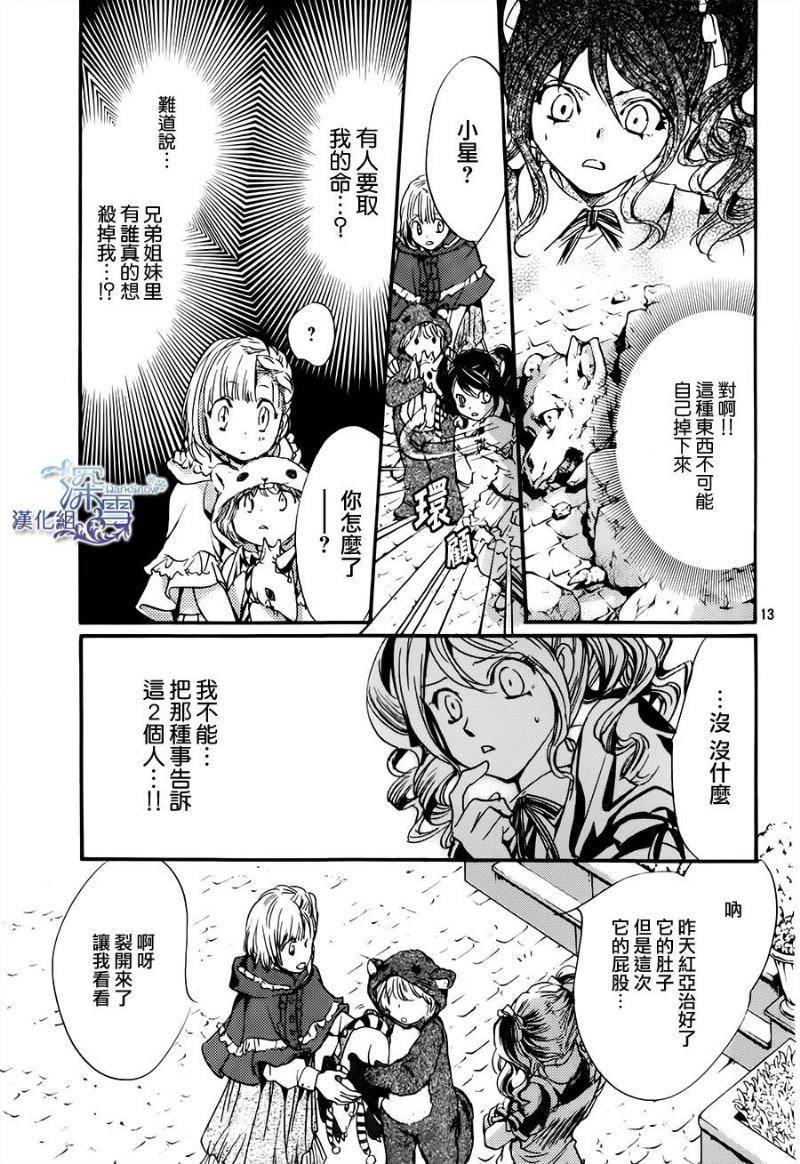 架刑的爱丽丝星喜欢谁漫画,第4话4图