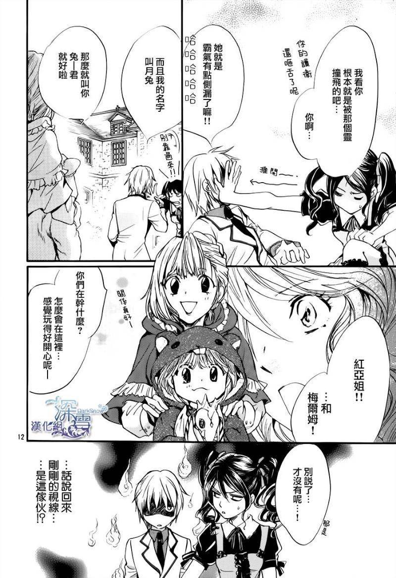 架刑的爱丽丝星喜欢谁漫画,第4话3图