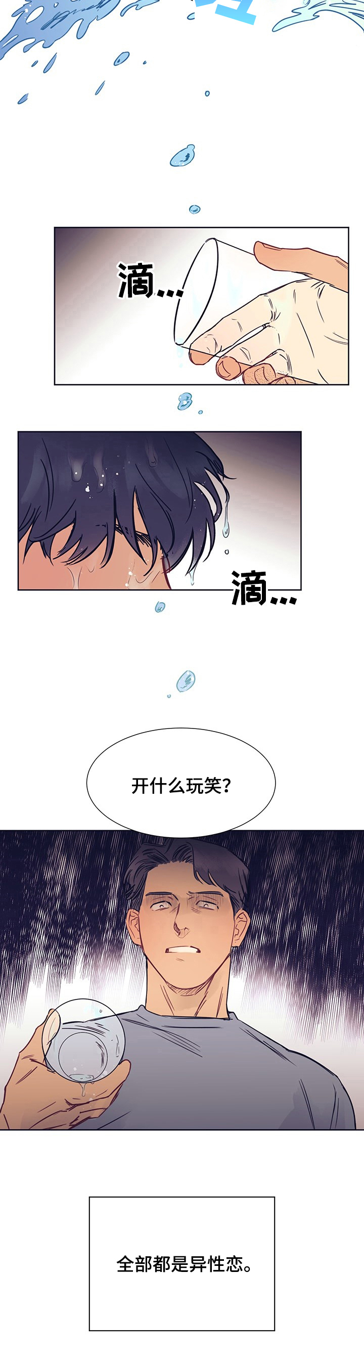 直到遇见你漫画,第1章：打人4图