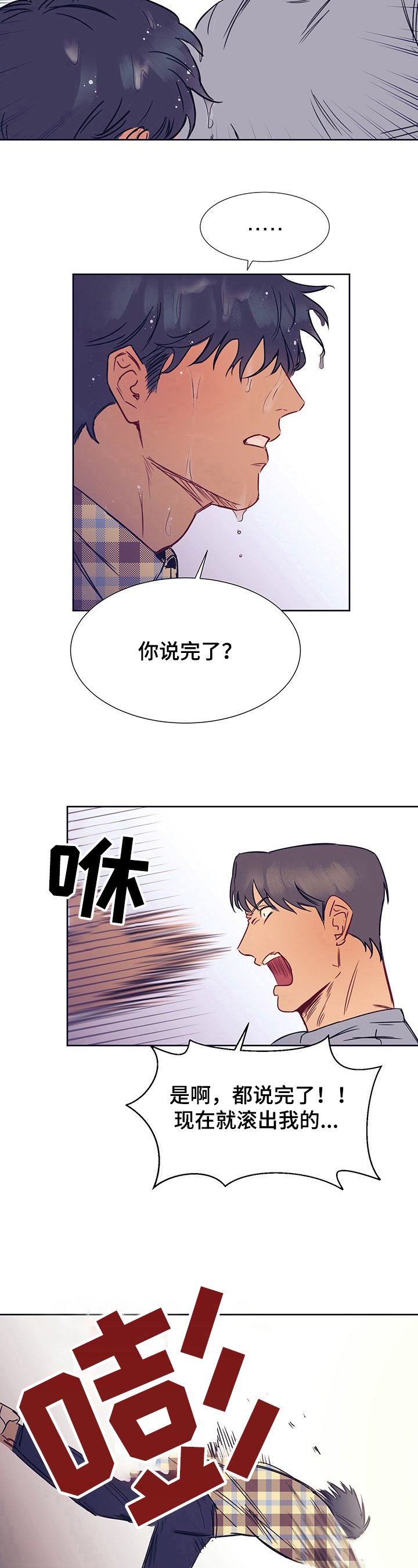 直到遇见你漫画,第1章：打人1图