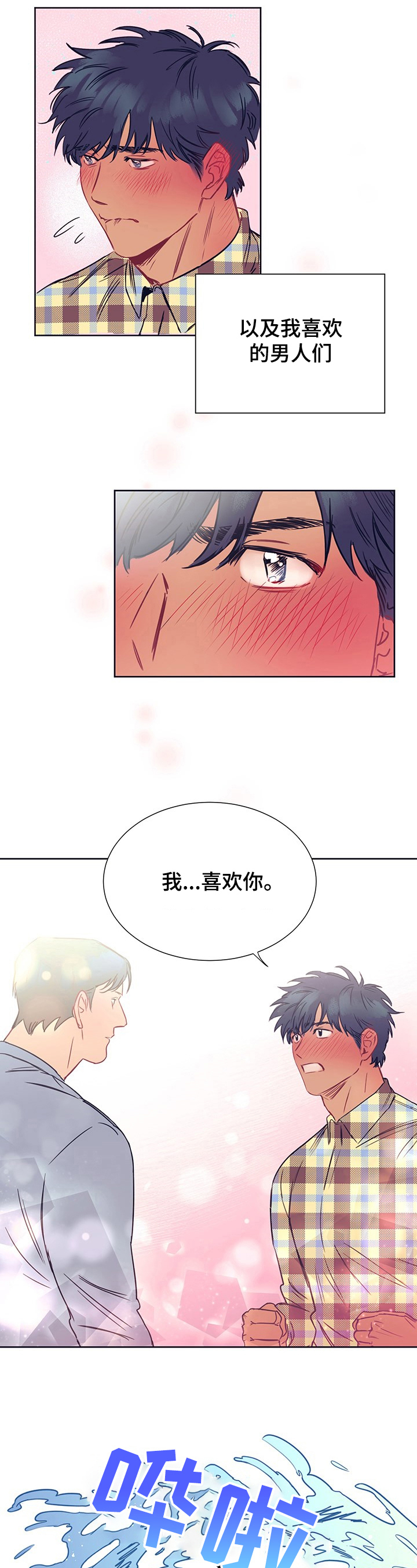 直到遇见你漫画,第1章：打人3图