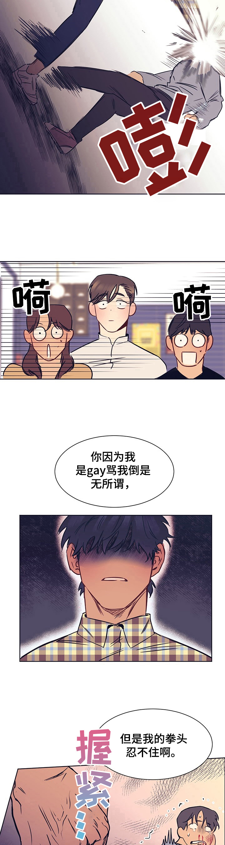 直到遇见你漫画,第1章：打人2图