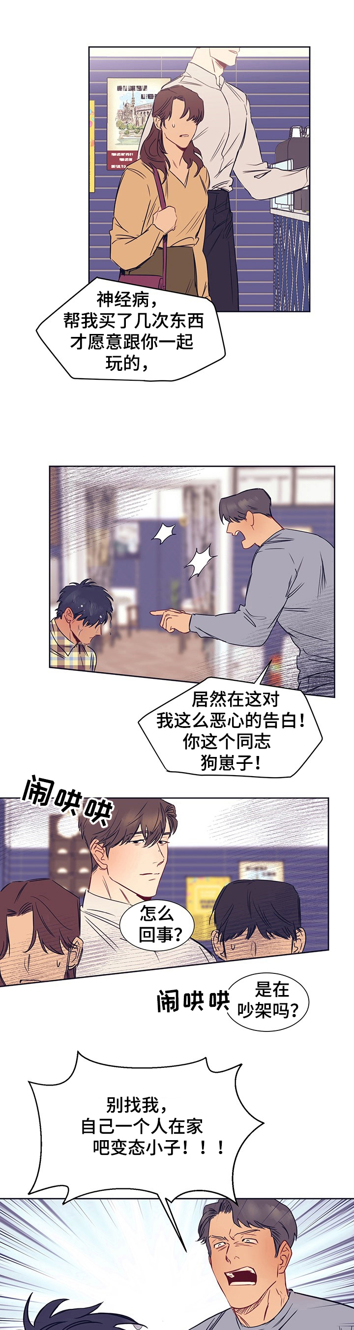 直到遇见你漫画,第1章：打人5图