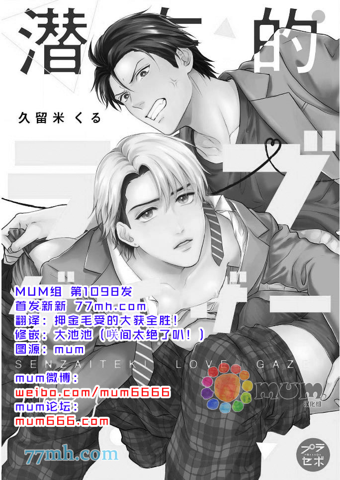 潜在的love gazer漫画,第3话1图