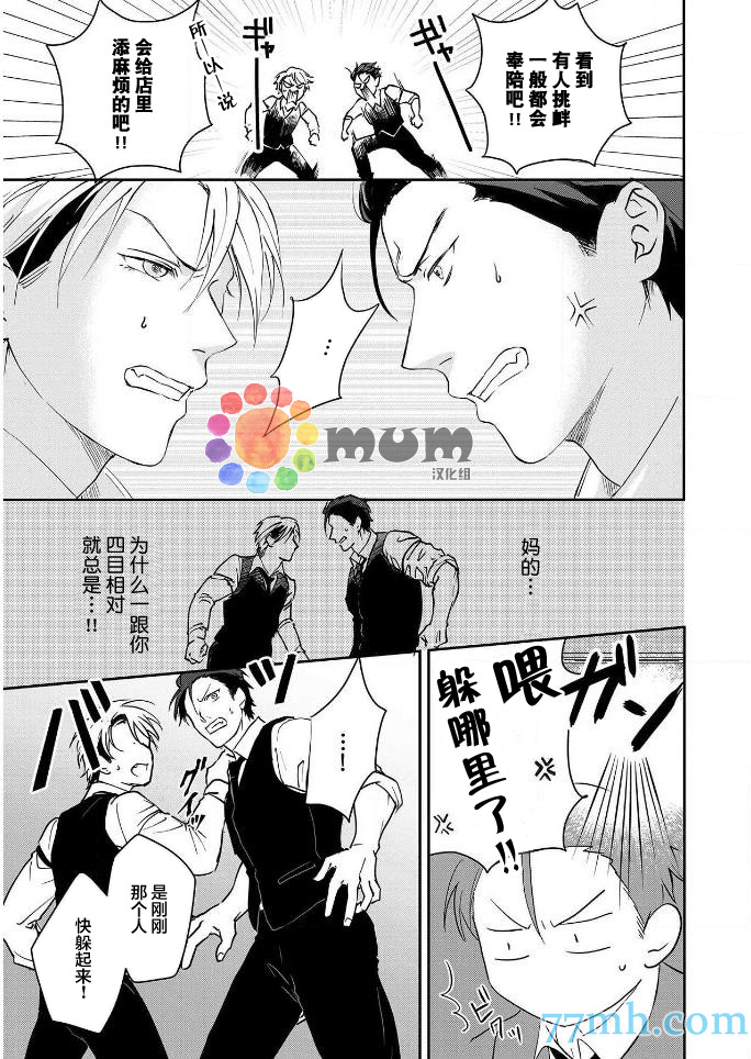 潜在的love gazer漫画,第3话1图