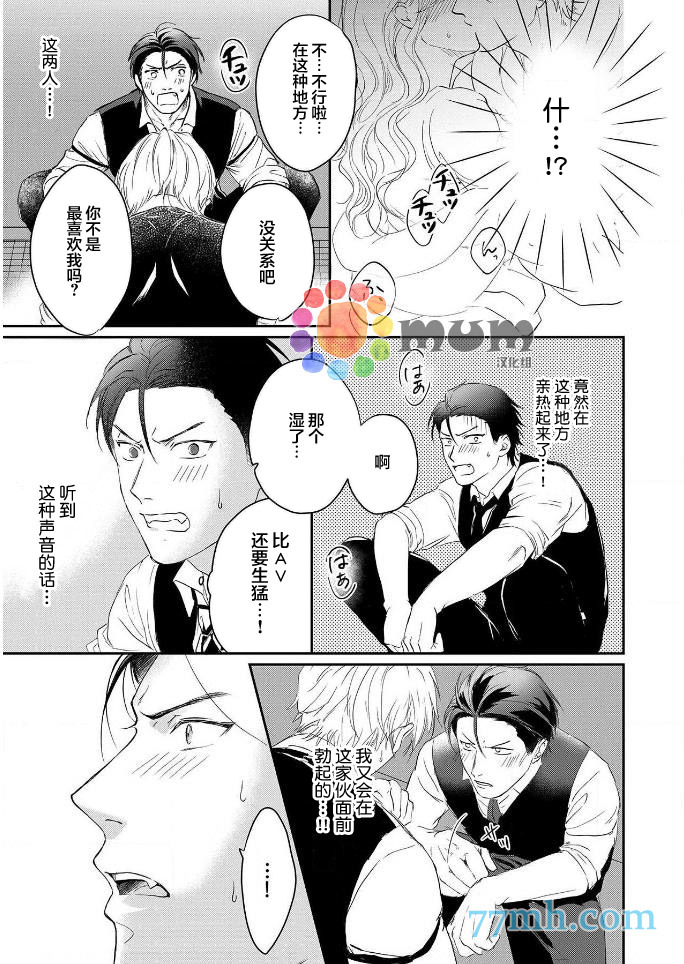 潜在的love gazer漫画,第3话3图