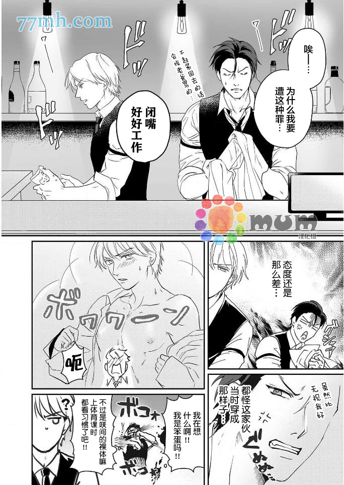 潜在的love gazer漫画,第3话1图