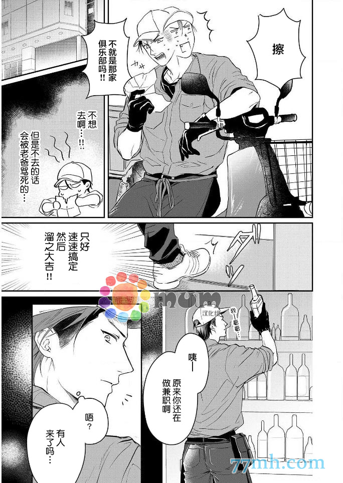 潜在的love gazer漫画,第3话1图