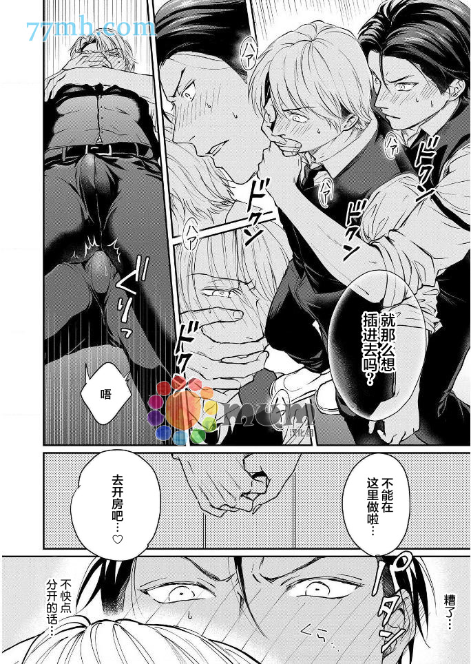 潜在的love gazer漫画,第3话1图