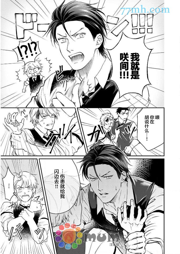 潜在的love gazer漫画,第3话4图