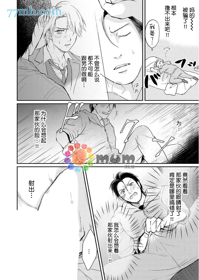 潜在的love gazer漫画,第3话3图