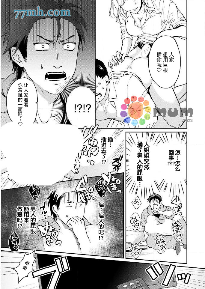 潜在的love gazer漫画,第3话2图