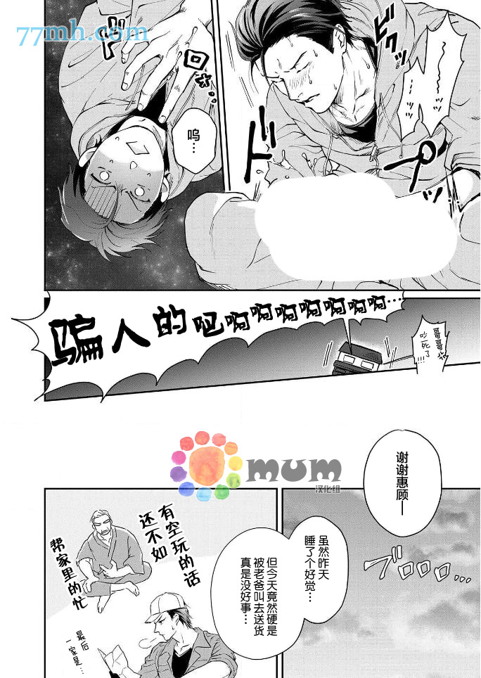 潜在的love gazer漫画,第3话5图