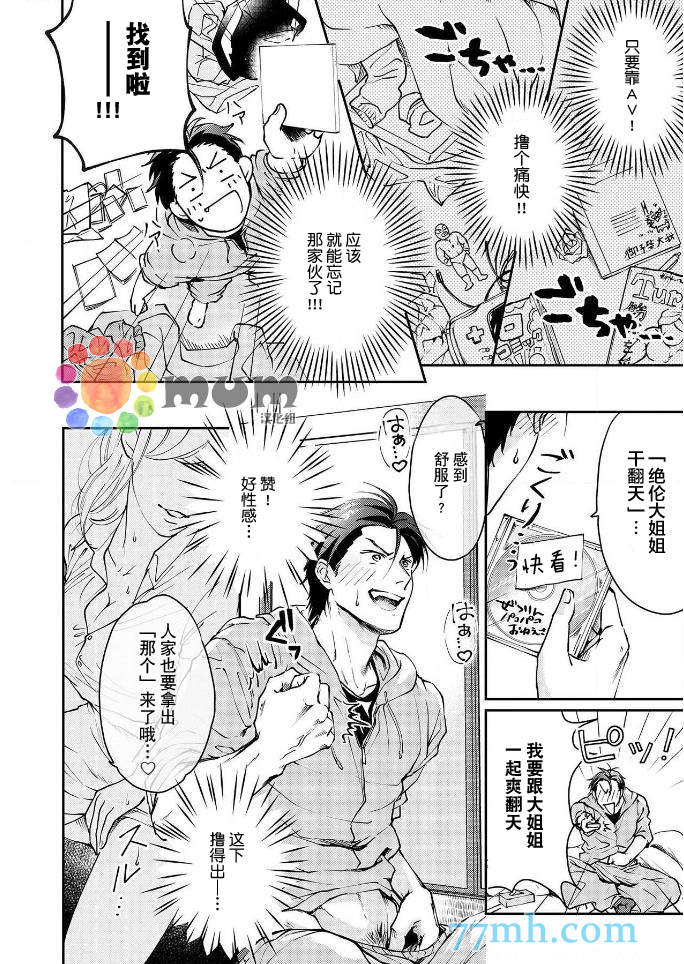 潜在的love gazer漫画,第3话1图