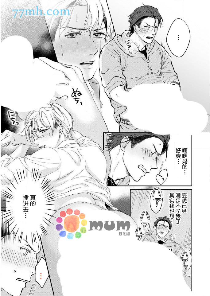 潜在的love gazer漫画,第3话4图