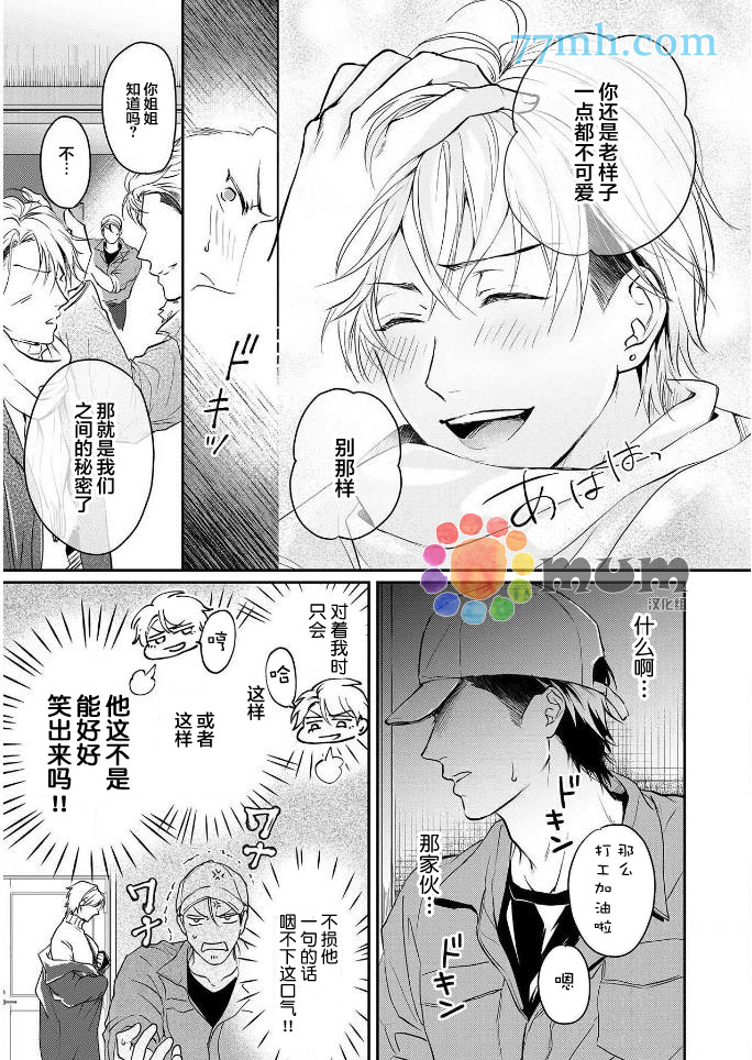 潜在的love gazer漫画,第3话3图