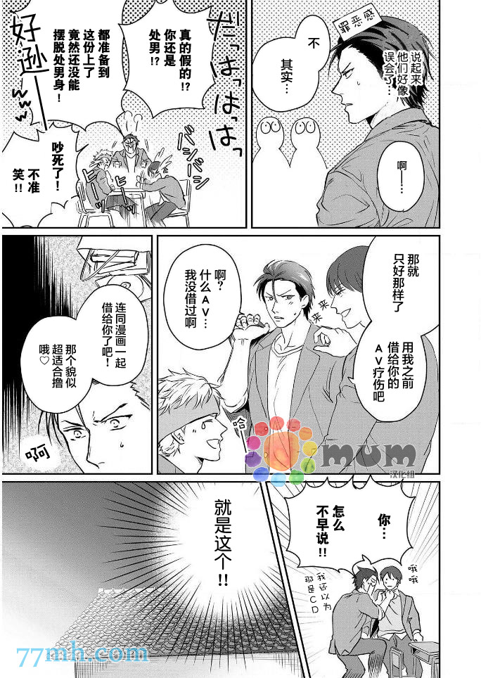 潜在的love gazer漫画,第3话5图