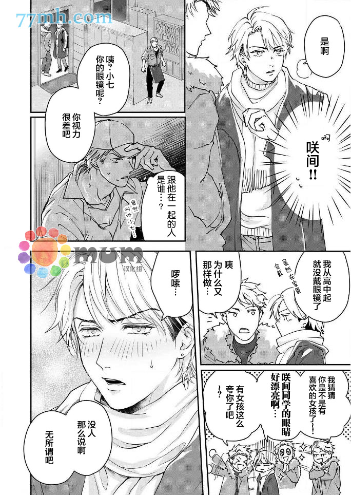 潜在的love gazer漫画,第3话2图