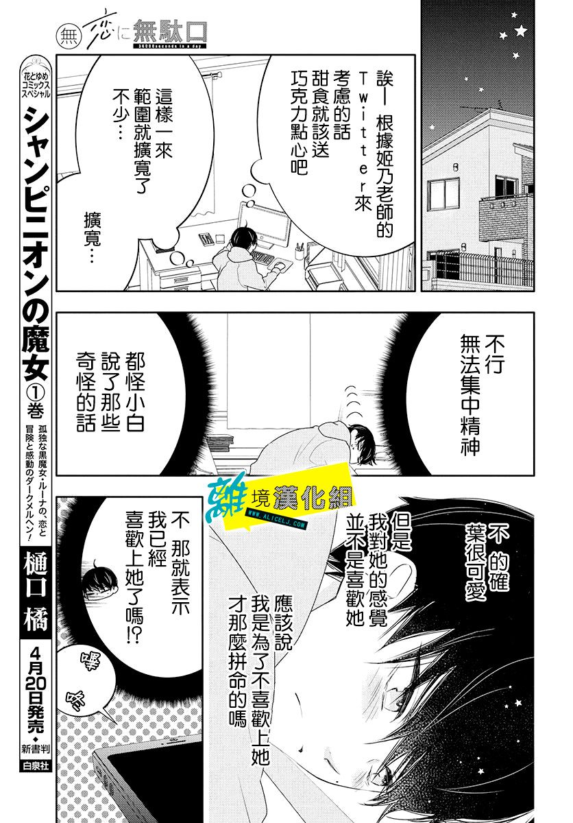 恋爱屁话漫画,第11话3图