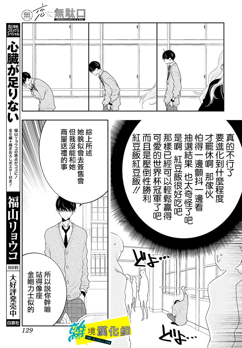 恋爱屁话漫画,第11话1图