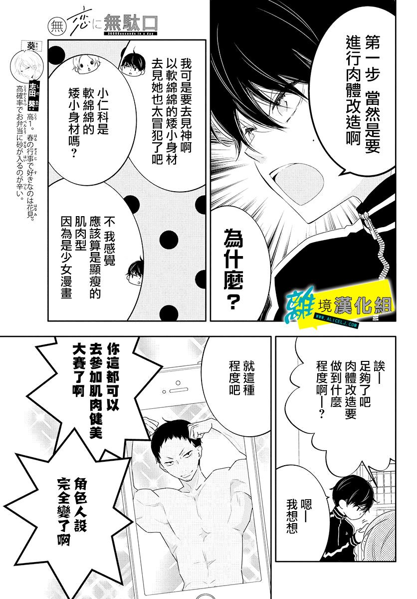 恋爱屁话漫画,第11话4图