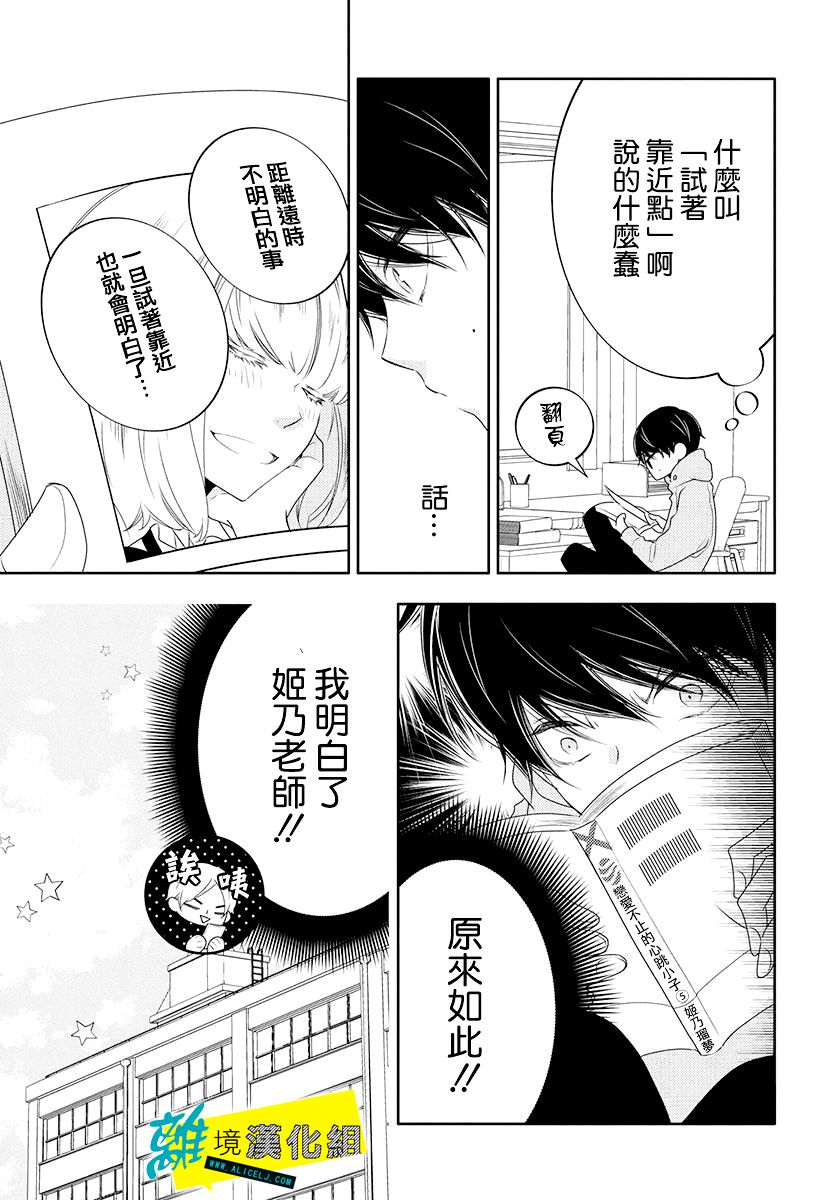 恋爱屁话漫画,第11话5图