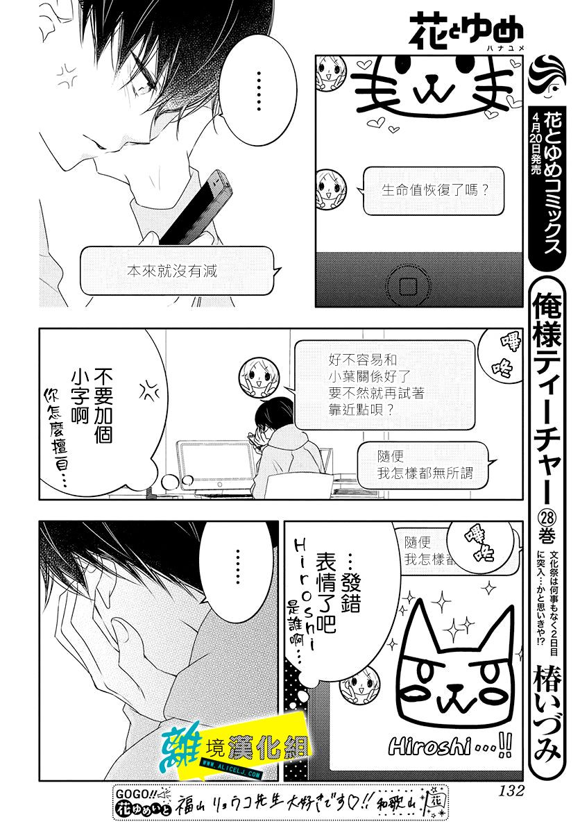 恋爱屁话漫画,第11话4图