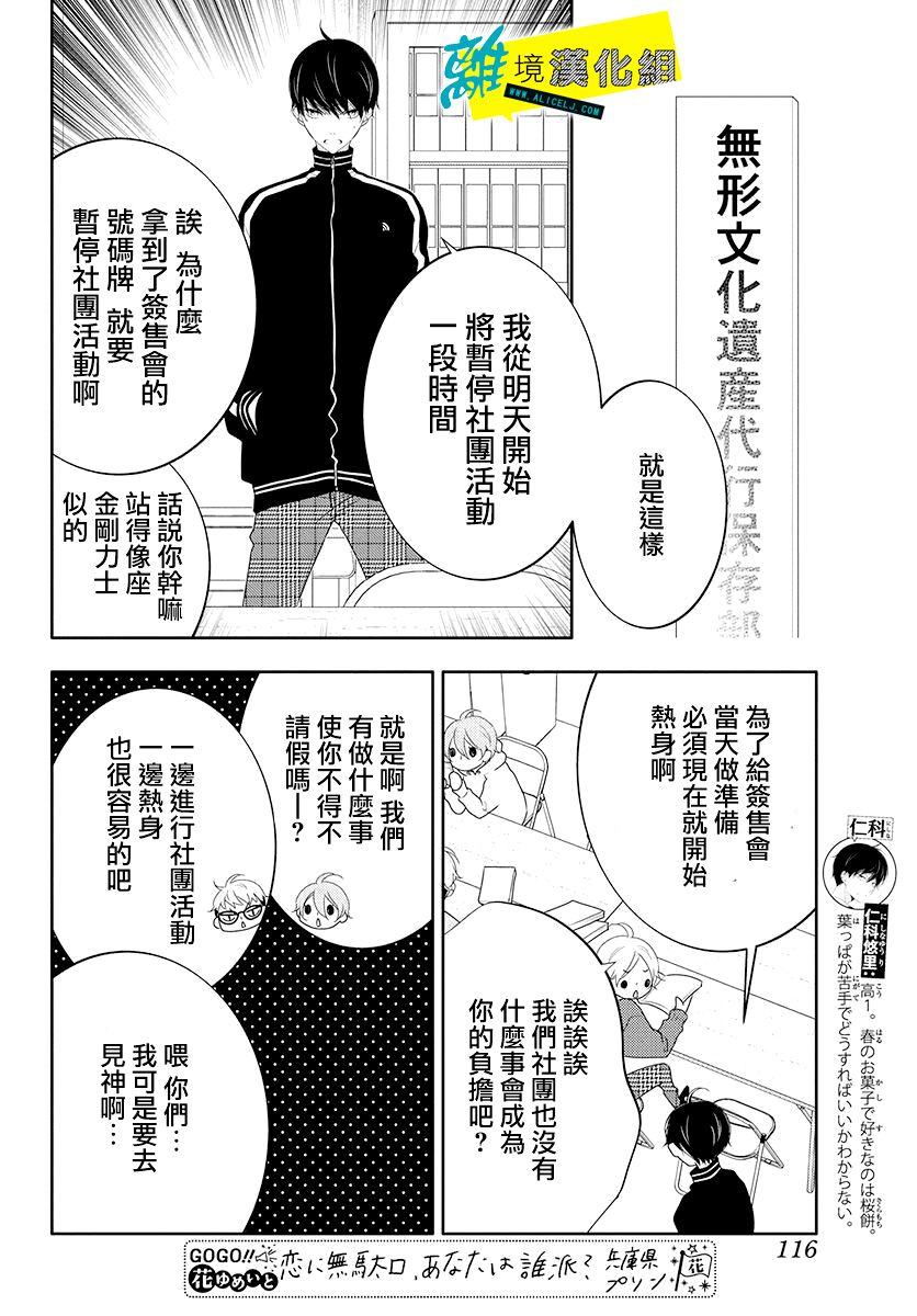 恋爱屁话漫画,第11话3图