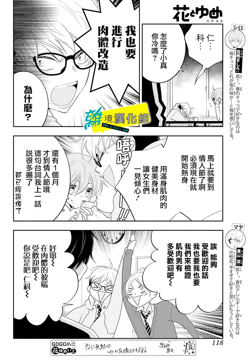 恋爱屁话漫画,第11话5图