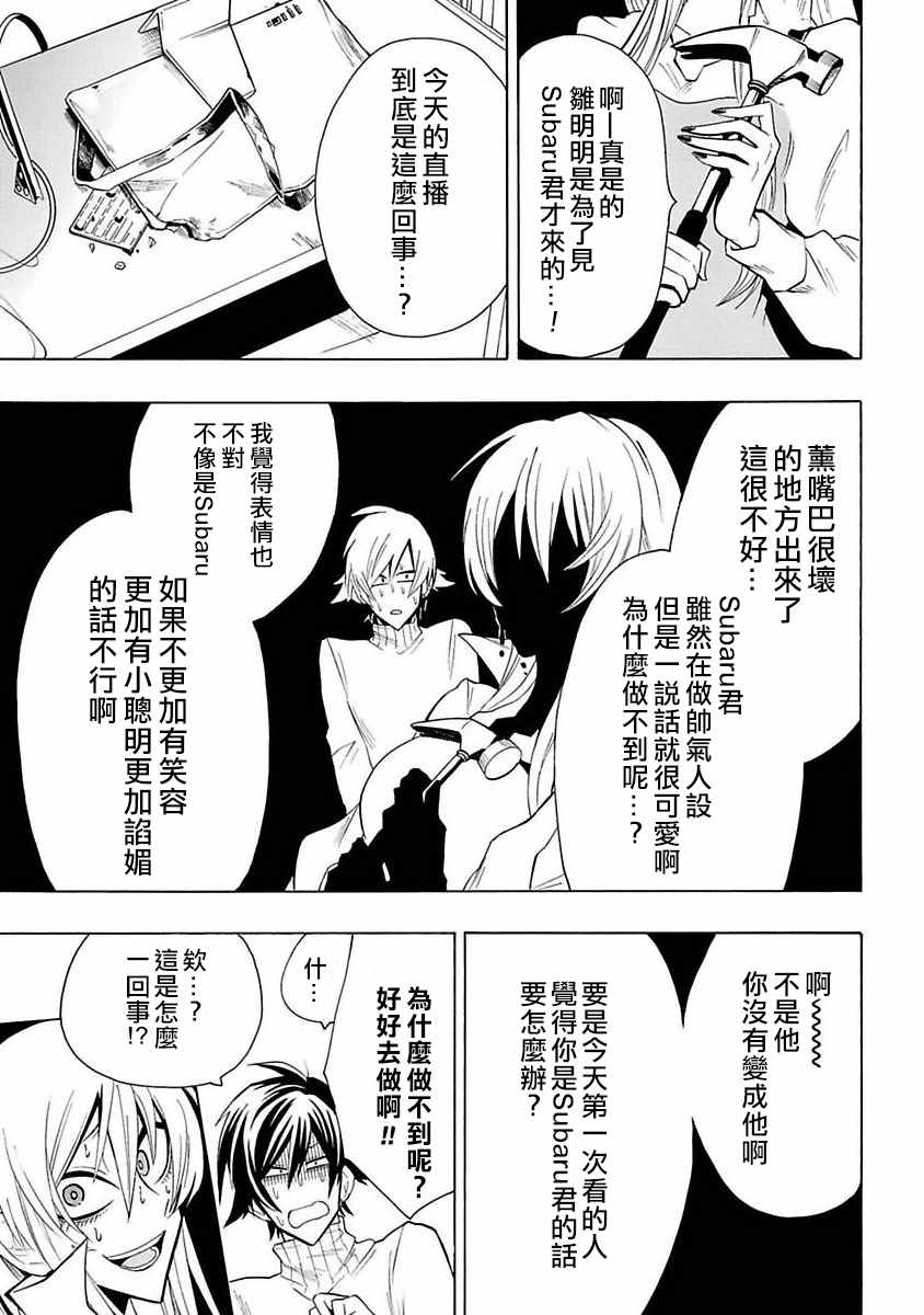 过激恋黏著兽~因为想成为网络配信者的女朋友~漫画,第10话我所喜欢的人4图