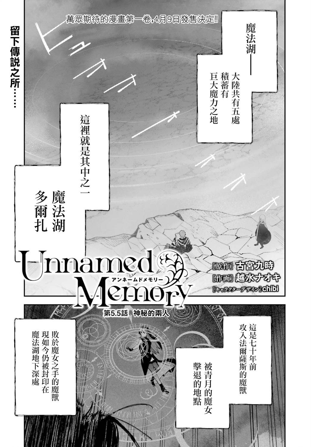 Unnamed Memory漫画,第5.5话1图