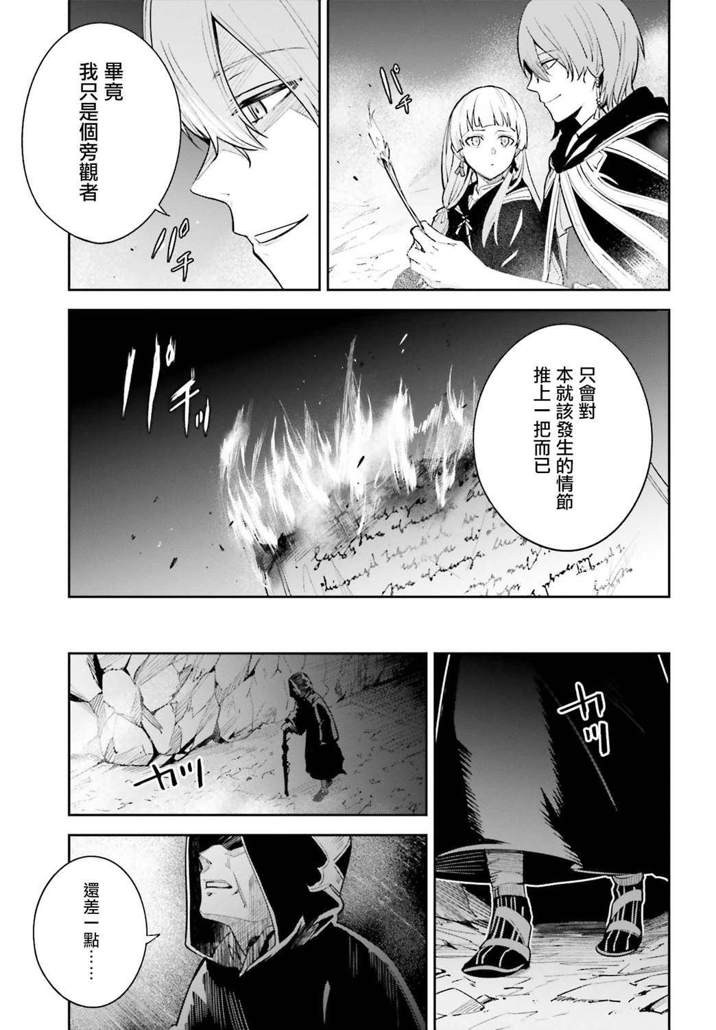 Unnamed Memory漫画,第5.5话5图