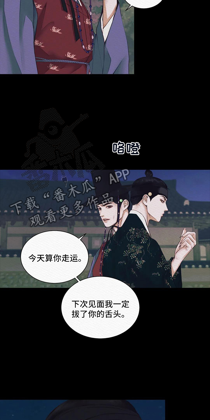 阴语默录漫画,第9话4图