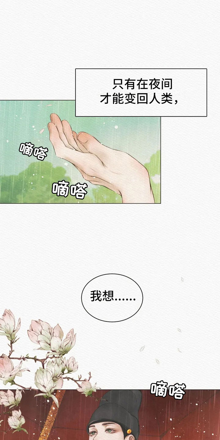 阴语默录漫画,第3话3图