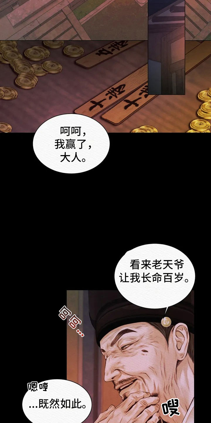 阴语默录漫画,第2话5图