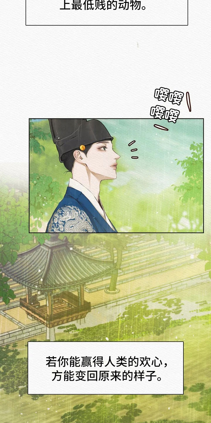 阴语默录漫画,第3话5图