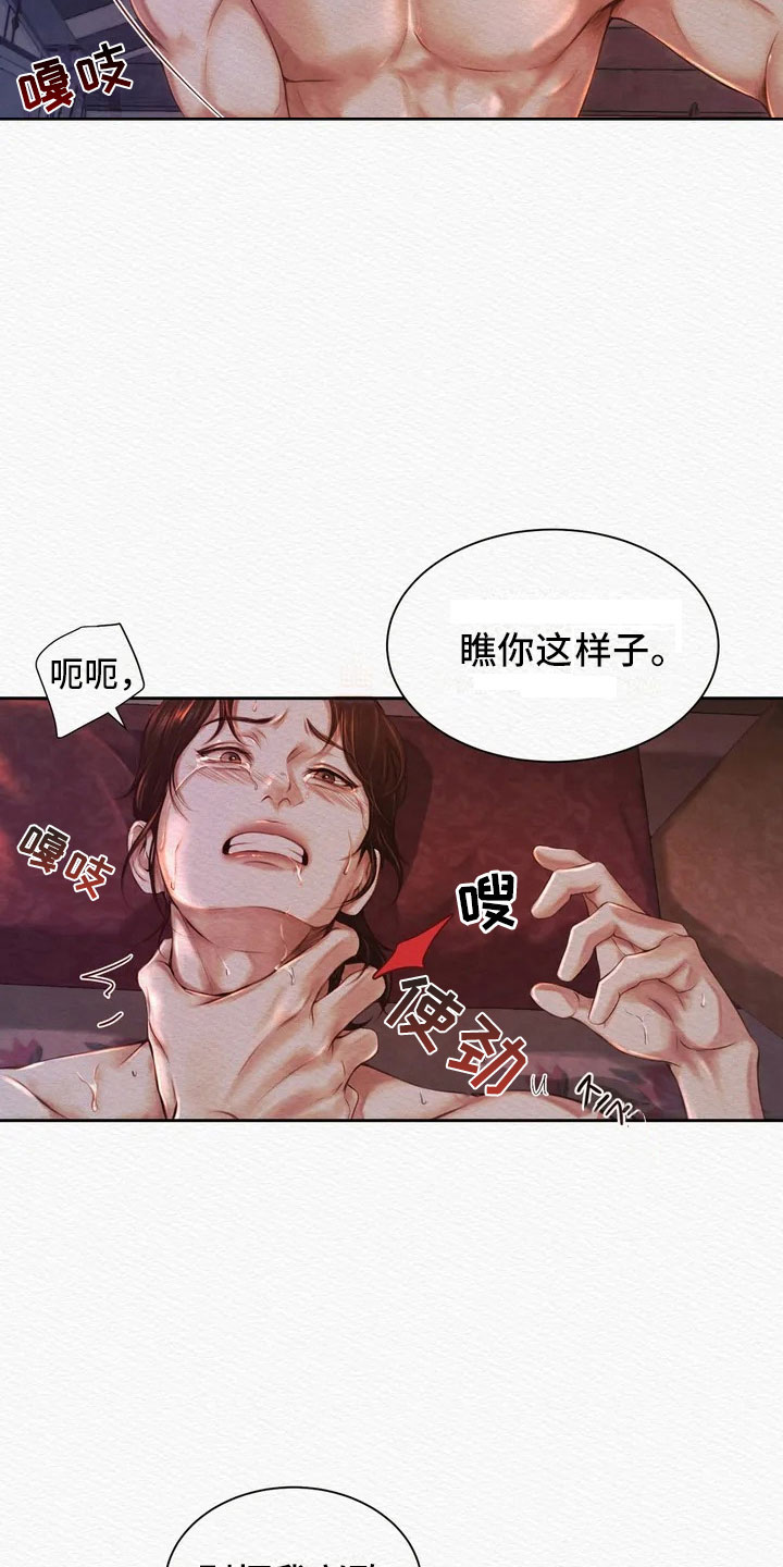 阴语默录漫画,第1话3图